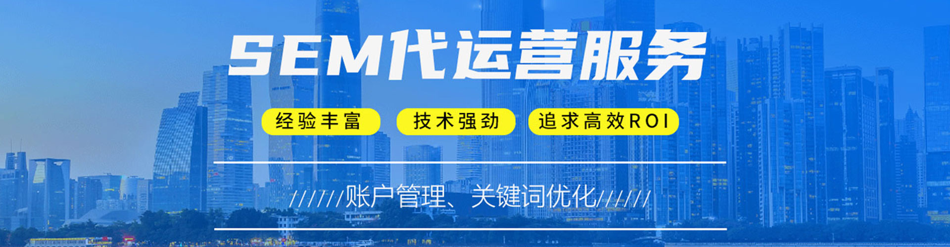富拉尔基sem竞价